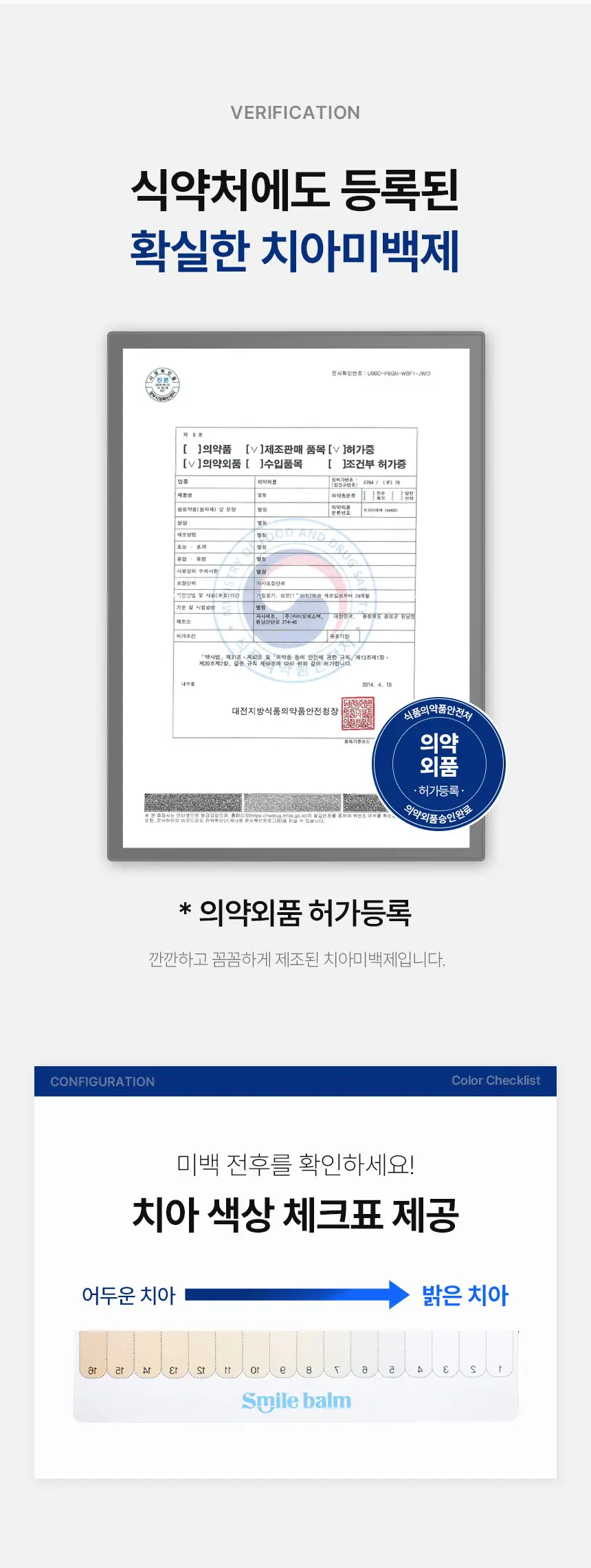 [인체시험적용완료] 프로벨 셀프 치아 미백제 스마일밤 4g 상세페이지 16